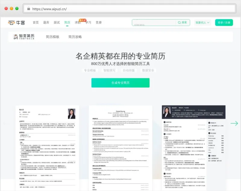 知页简历官网截图