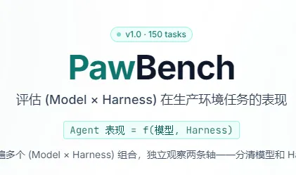 PawBench：阿里通义开源的全链路AI智能体自动化评测基准