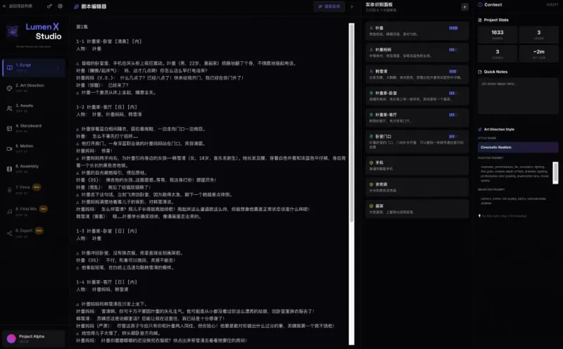 LumenX Studio：阿里巴巴开源的全链路AI漫剧自动化生产工具