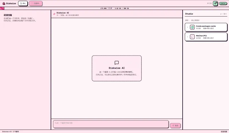 Pinkbin(开源AI磁盘清理工具) Pinkbin(开源AI磁盘清理工具)