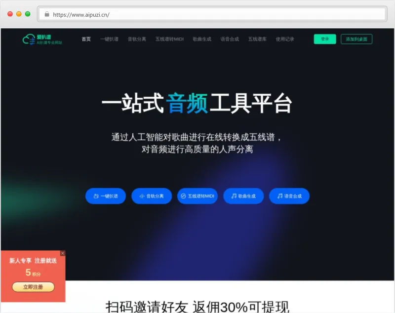 爱扒谱官网截图