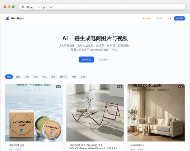 GemHues官网截图