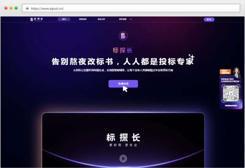 标探长官网截图