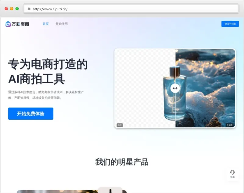 万彩商图官网截图