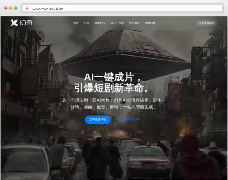 幻舟AI官网截图
