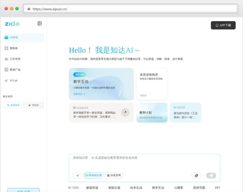 知达AI官网截图