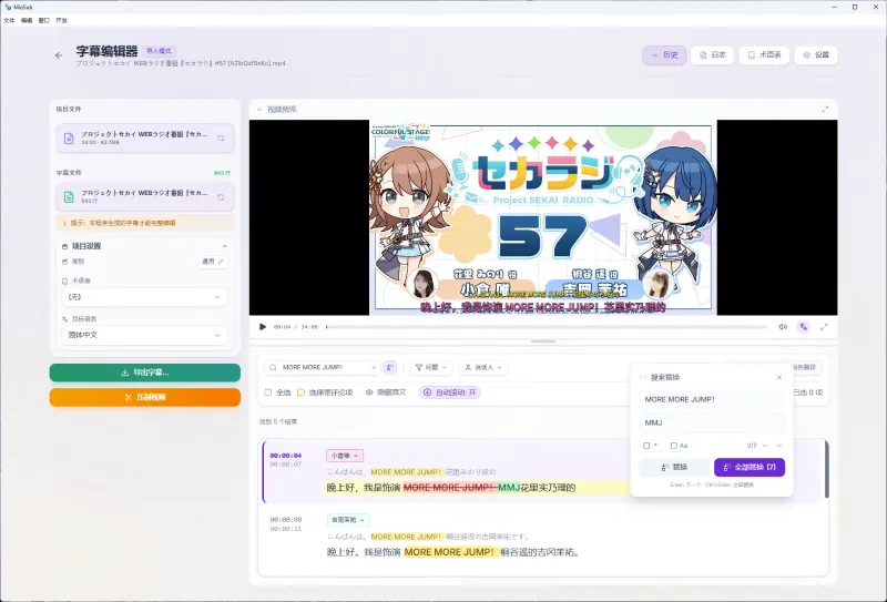 MioSub(开源全自动AI字幕编辑器) MioSub(开源全自动AI字幕编辑器)