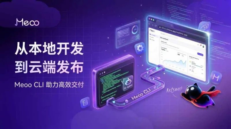 Meoo CLI:阿里秒悟开源的 AI 编程命令行工具 Meoo CLI:阿里秒悟开源的 AI 编程命令行工具