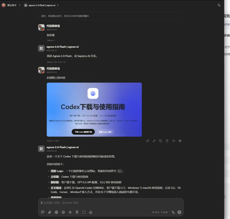 想免费用 AI 识别图片?Cherry Studio 接入 Agnes Image 2.1 Flash 轻松实现 想免费用 AI 识别图片?Cherry Studio 接入 Agnes Image 2.1 Flash 轻松实现