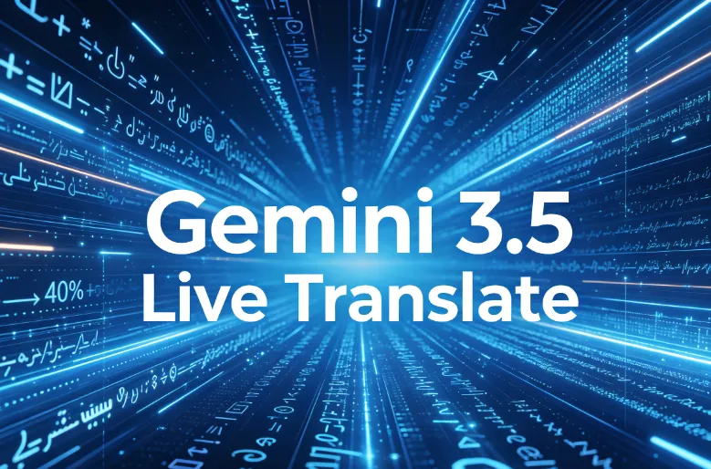 Gemini 3.5 Live Translate:谷歌推出的实时语音翻译模型,突破传统交替传译限制 Gemini 3.5 Live Translate:谷歌推出的实时语音翻译模型,突破传统交替传译限制