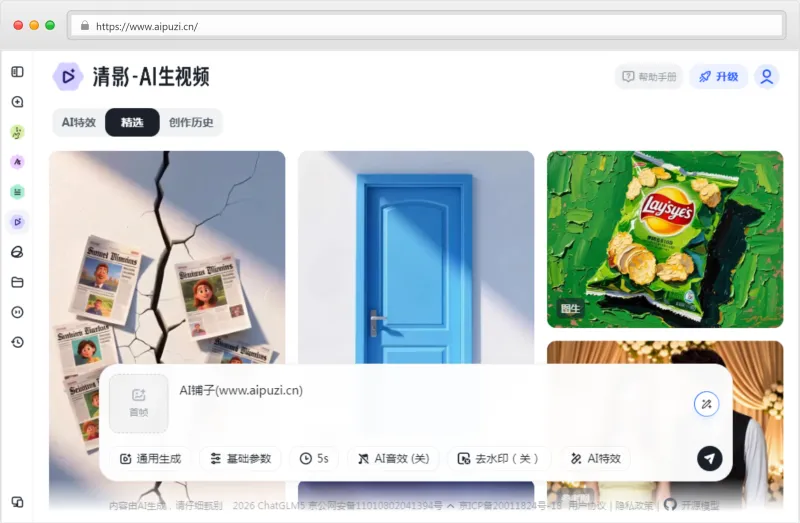 智谱清影官网截图