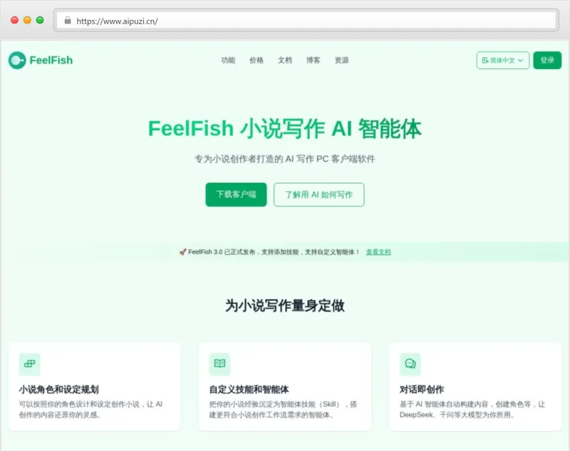 FeelFish官网截图