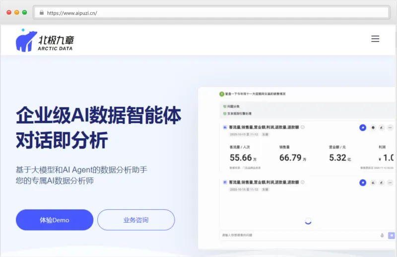 北极九章官网截图