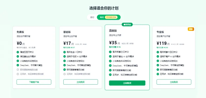 FeelFish:专为小说创作者打造的 AI 写作智能体 FeelFish:专为小说创作者打造的 AI 写作智能体