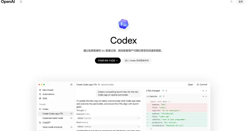 Codex(AI 编程智能体) Codex(AI 编程智能体)