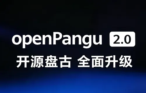 openPangu 2.0：华为开源的稀疏大模型，512K 超长文本与昇腾鸿蒙全栈适配底座