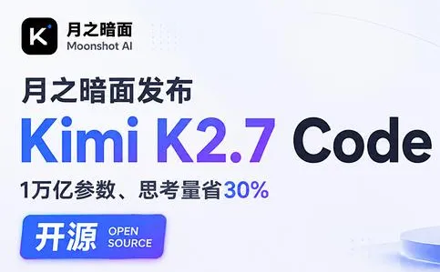 Kimi K2.7 Code：Moonshot AI(月之暗面)开源的工程级编程大模型
