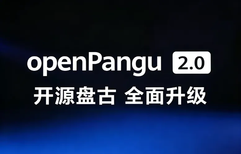 openPangu 2.0:华为开源的稀疏大模型,512K 超长文本与昇腾鸿蒙全栈适配底座 openPangu 2.0:华为开源的稀疏大模型,512K 超长文本与昇腾鸿蒙全栈适配底座