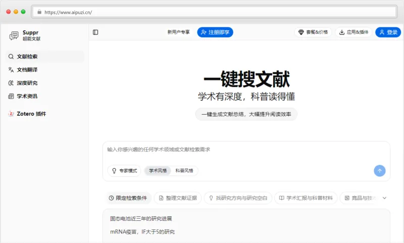 超能文献官网截图