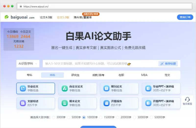 白果AI论文助手官网截图