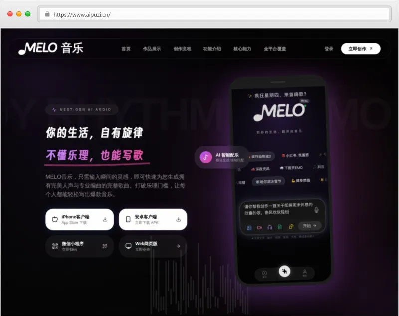 MELO音乐官网截图
