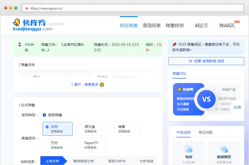 快降鸭官网截图