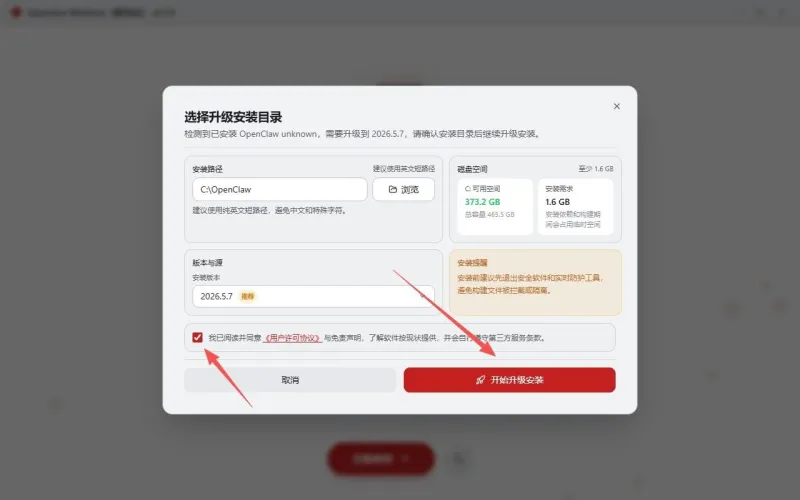 安装路径配置界面