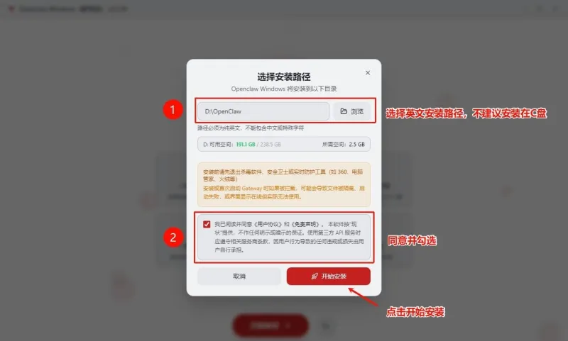 OpenClaw安装界面