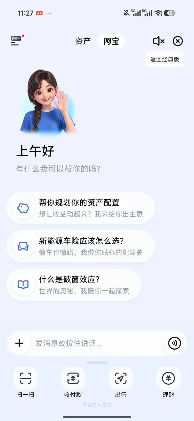 什么是"AI版支付宝"?比传统支付宝多了哪些功能? 什么是"AI版支付宝"?比传统支付宝多了哪些功能?
