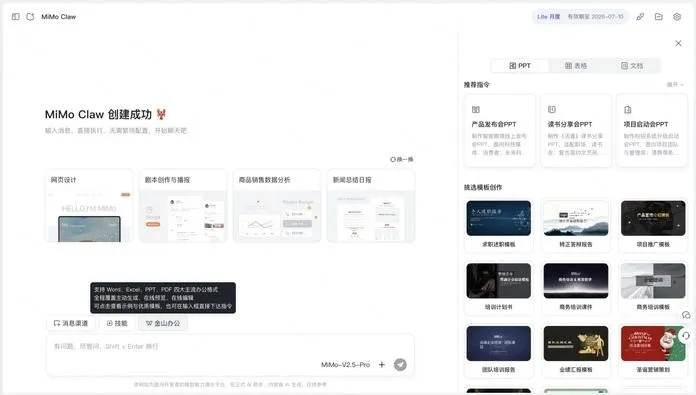 Xiaomi MiMo Claw:小米推出的自研云端OpenClaw智能体平台 Xiaomi MiMo Claw:小米推出的自研云端OpenClaw智能体平台