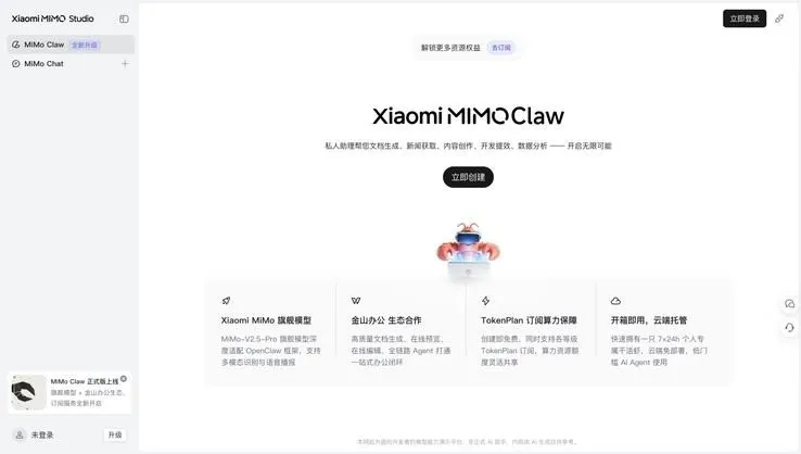 Xiaomi MiMo Claw:小米推出的自研云端OpenClaw智能体平台 Xiaomi MiMo Claw:小米推出的自研云端OpenClaw智能体平台