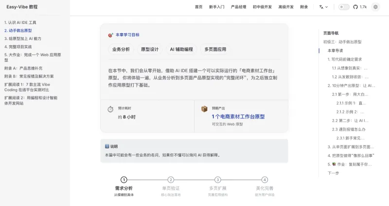 Easy-Vibe:支持十国语言的交互式AI应用开发教程,配套完整商用实战项目 Easy-Vibe:支持十国语言的交互式AI应用开发教程,配套完整商用实战项目