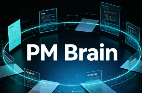 PM Brain：免费离线PM记忆工具，6大命令覆盖调研规划沟通全场景