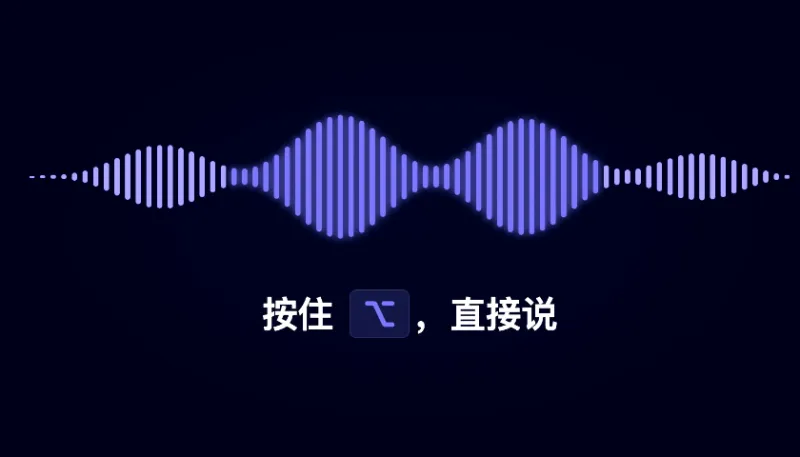 声忆(macOS离线AI语音输入工具) 声忆(macOS离线AI语音输入工具)