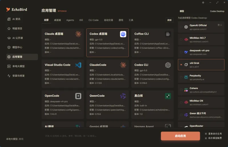 EchoBird(AI智能体一站式管理部署工具)