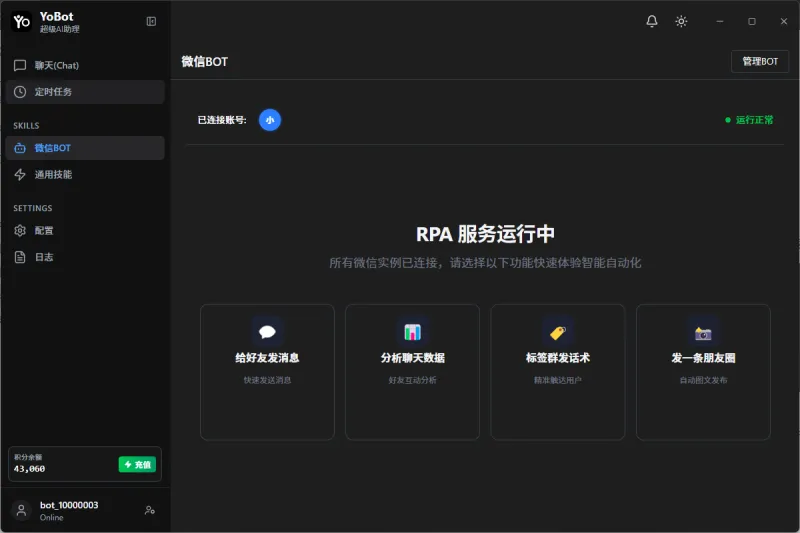 YoBot(超级AI私域助理) YoBot(超级AI私域助理)