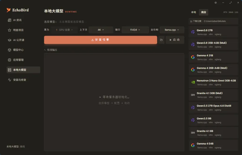 EchoBird(AI智能体一站式管理部署工具)
