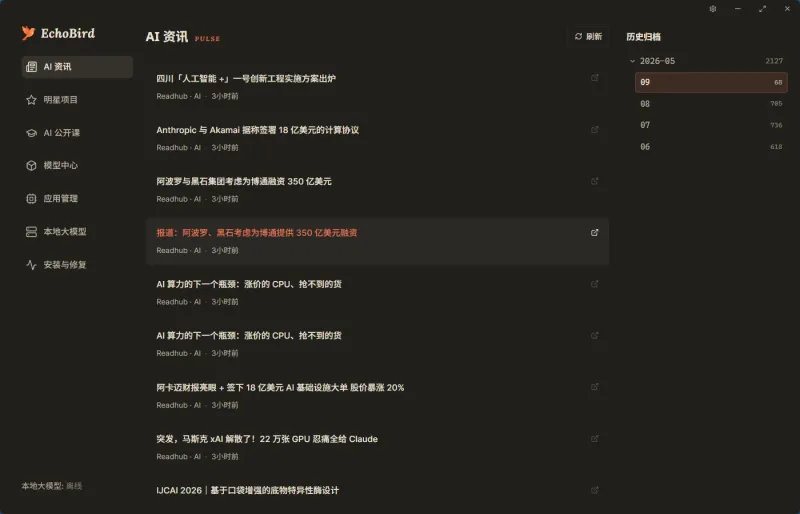 EchoBird(AI智能体一站式管理部署工具)