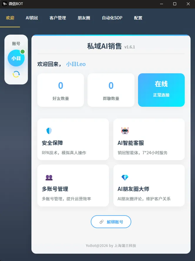 YoBot(超级AI私域助理) YoBot(超级AI私域助理)