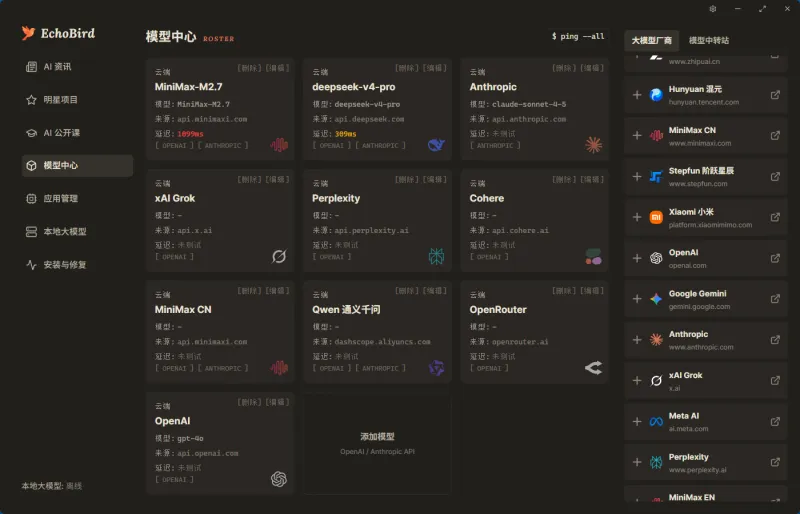 EchoBird(AI智能体一站式管理部署工具)