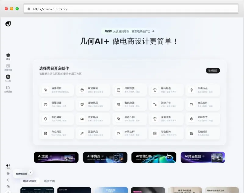 几何AI官网截图