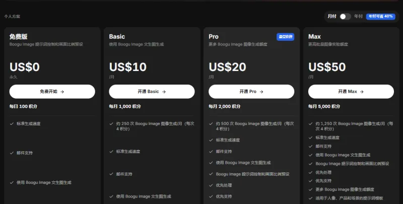Boogu Image:在线网页端AI绘图工具,快速生成海报与产品视觉素材 Boogu Image:在线网页端AI绘图工具,快速生成海报与产品视觉素材