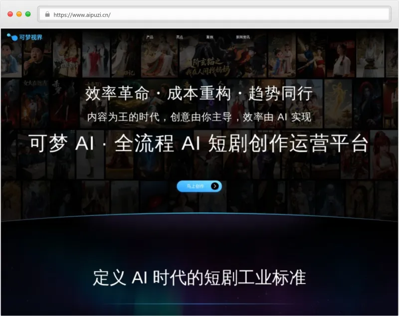 可梦AI官网截图