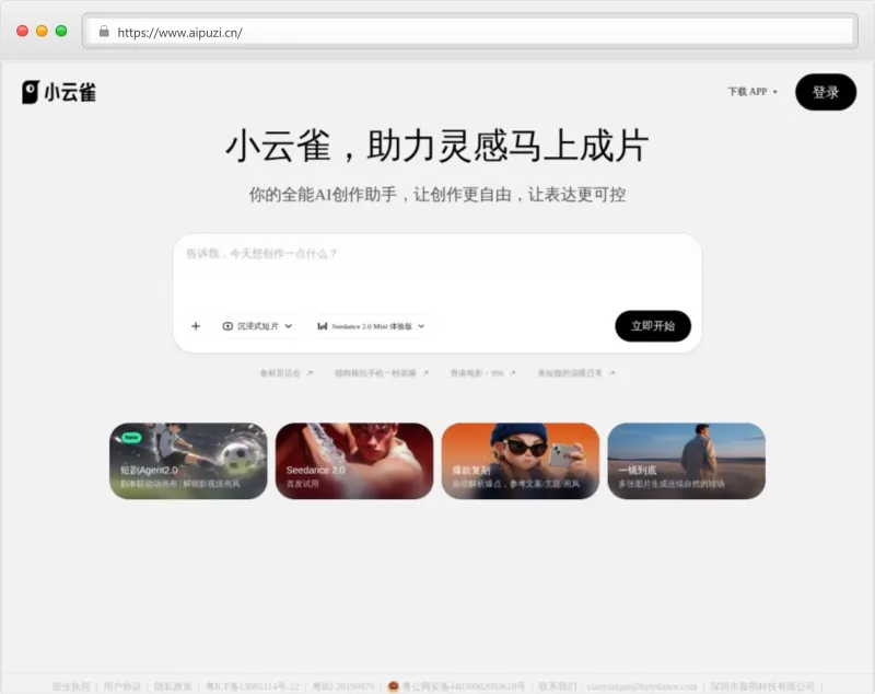 小云雀AI网页版官网截图