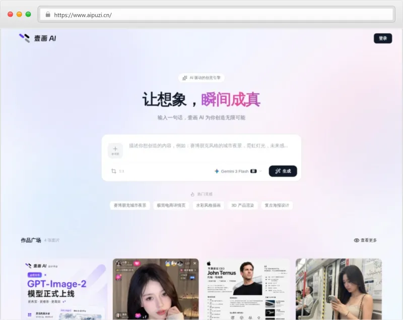 壹画AI官网截图