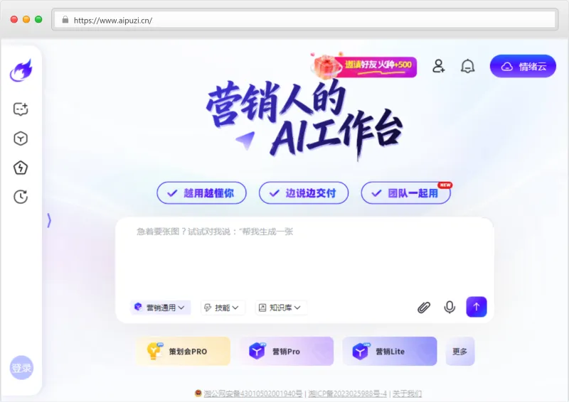 疯火轮AI官网截图