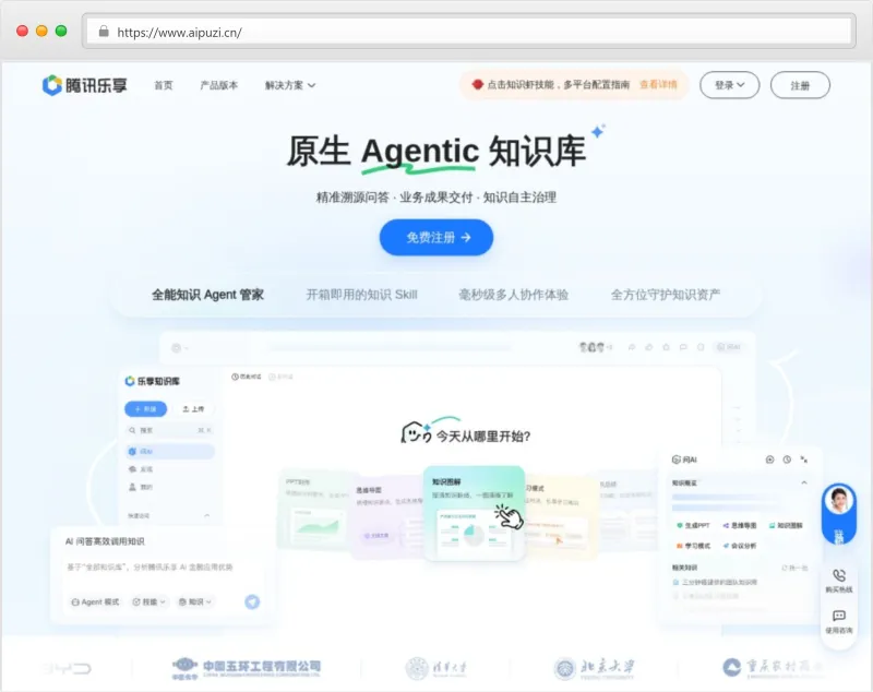 腾讯乐享知识库官网截图