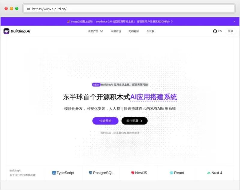 BuildingAI官网截图