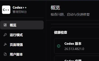 Codex 增强版（Codex++）怎么用？下载 + 使用教程全解析