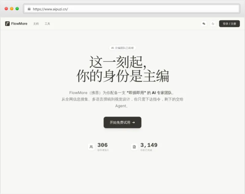 FlowMore官网截图
